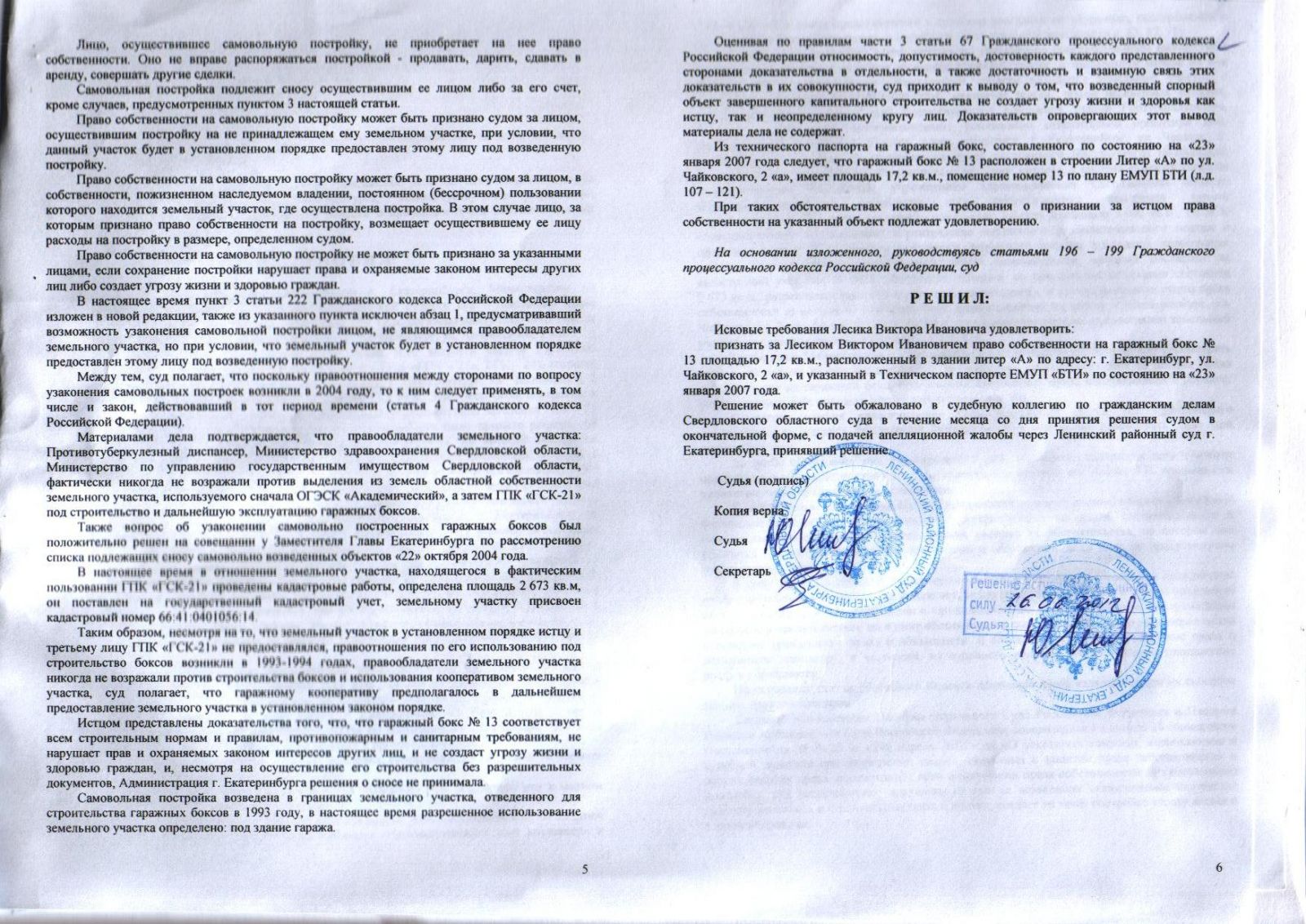 постановление правительства 87 от 16.02.2008 с изменениями 2017