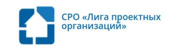 СРО «Лига проектных организаций»