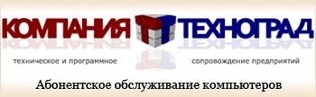 ООО «Компания «Техноград» 