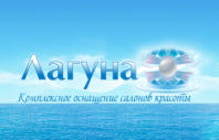 Компания "Лагуна"