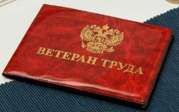 Присвоение звания «Ветеран труда»