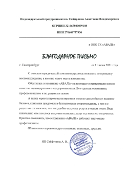 Сайфулина А.В.