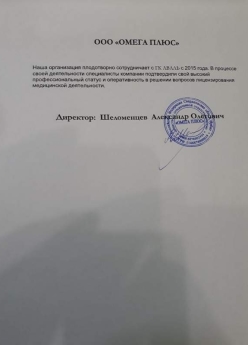 ООО "ОМЕГА ПЛЮС"