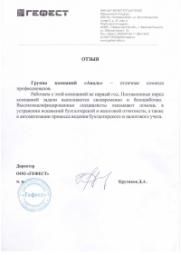 Д.А. Крутиков