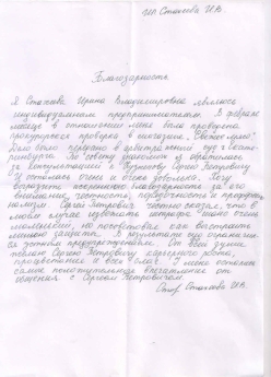 Стахеева Ирина Владимировна