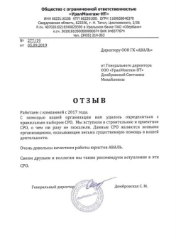  ООО "УралМонтаж-НТ"