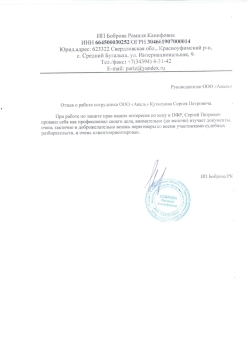 Боброва Рамиля Канифовна