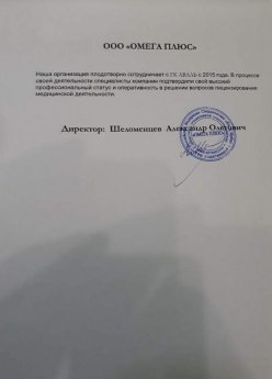  ООО "ОМЕГА ПЛЮС"