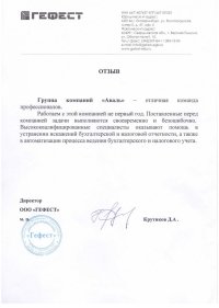 Д.А. Крутиков