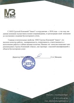 Михалев С.А.