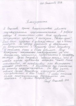 Стахеева Ирина Владимировна