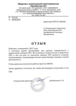  ООО "УралМонтаж-НТ"