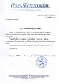 О.С.  Ижболдина