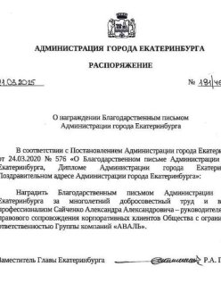 Благодарственное письмо