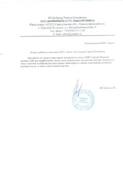 Боброва Рамиля Канифовна