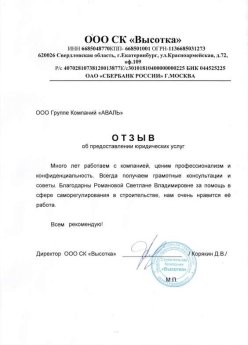 ООО СК "Высотка"