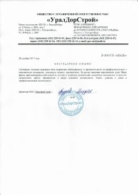 ООО "УралДорСтрой"
