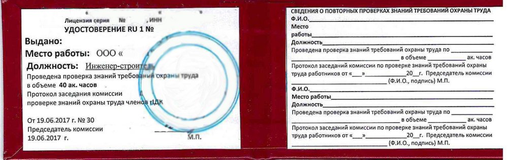 Проверка знаний специалиста охраны труда. Удостоверение специалиста по охране труда. Удостоверение по электробезопасности инженера по охране труда. Удостоверение по охране труда для специалиста по охране труда. Удостоверение по охране труда для водителей.