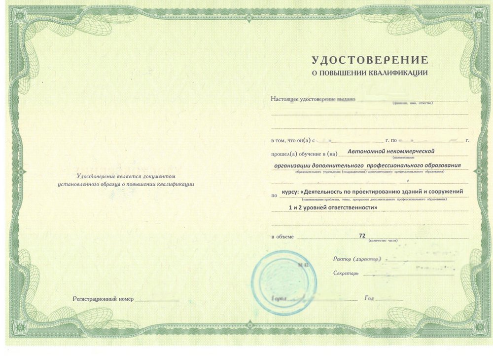 Буду на повышении квалификации. Сертификат о повышении квалификации. Бланки повышения квалификации.