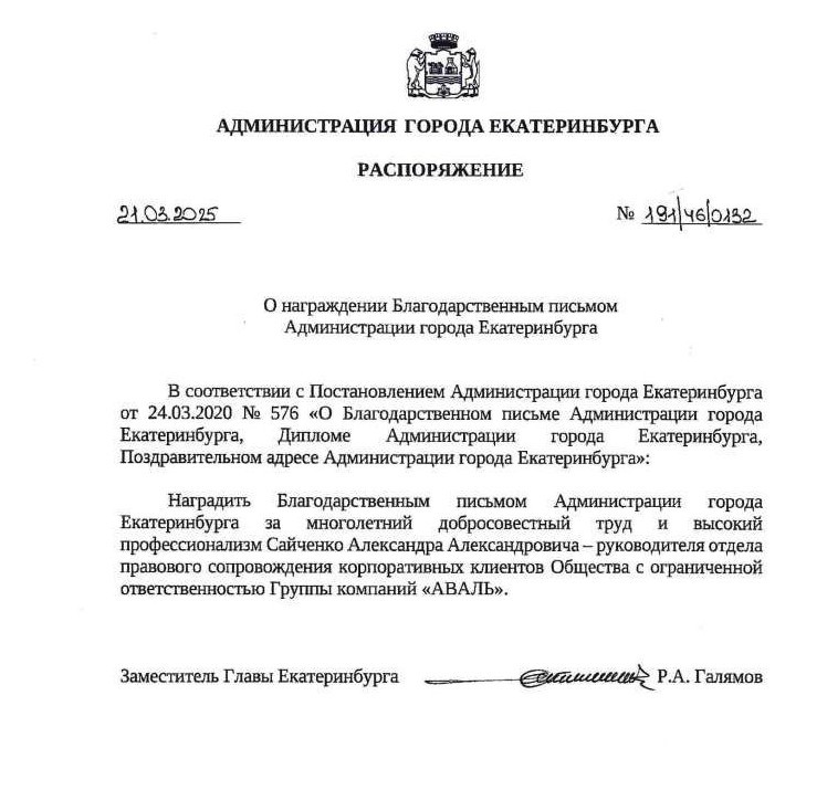 Благодарственное письмо