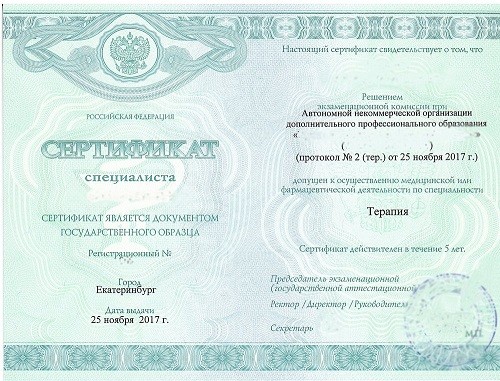 Сертификат ОЗО